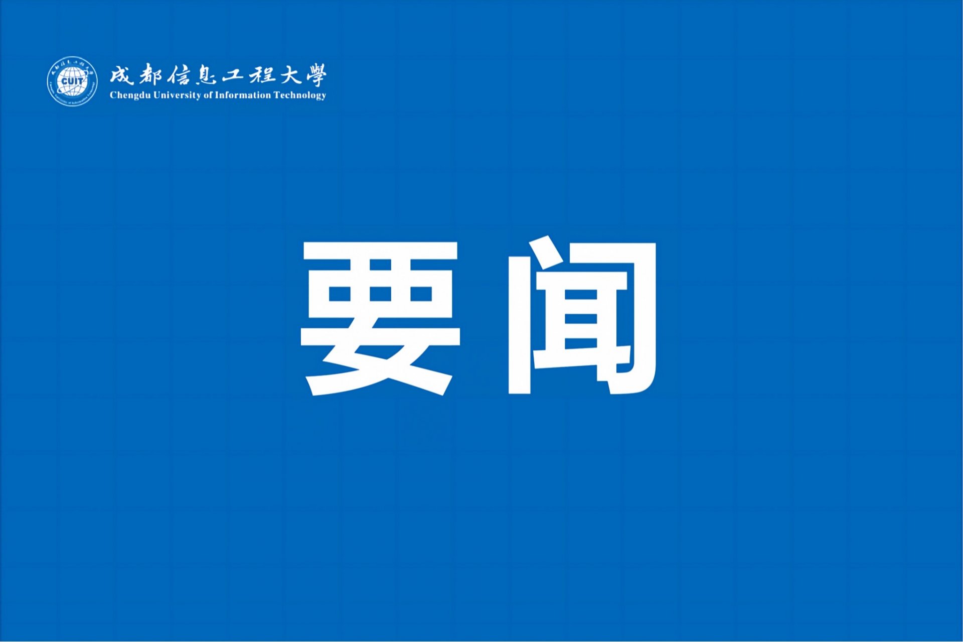 学校承办2026年中国高校计算机街机