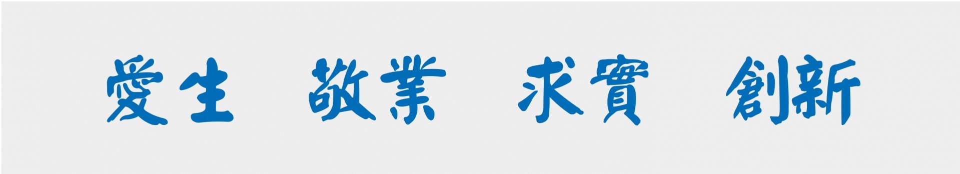 校标（反色）