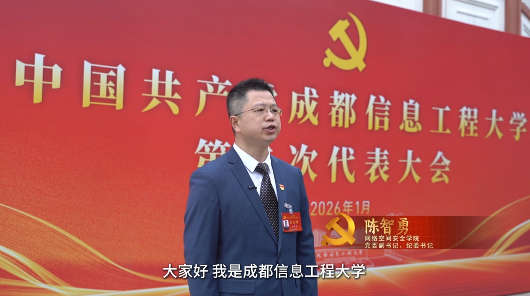 现场聆听了沈火明书记代表学校第一届党