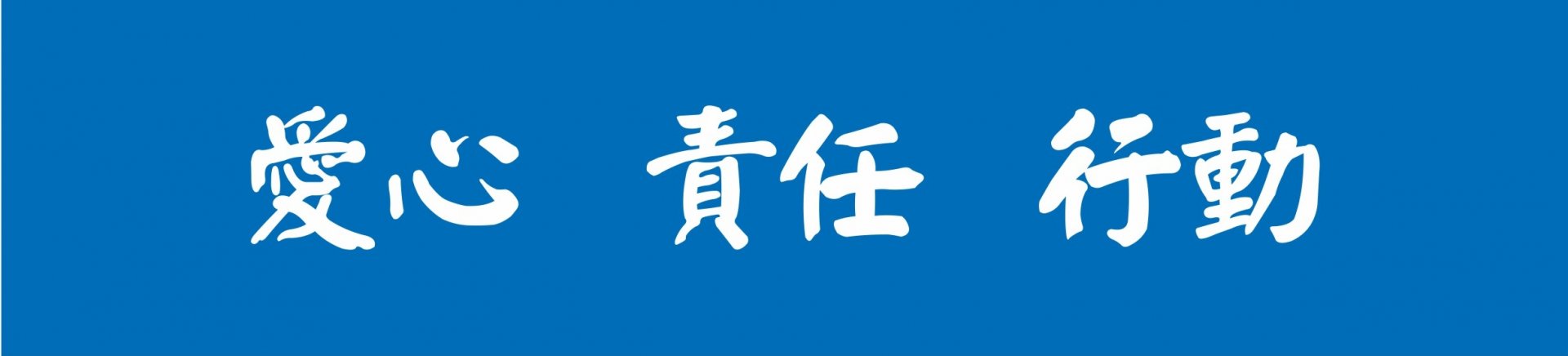 校标（标准色）