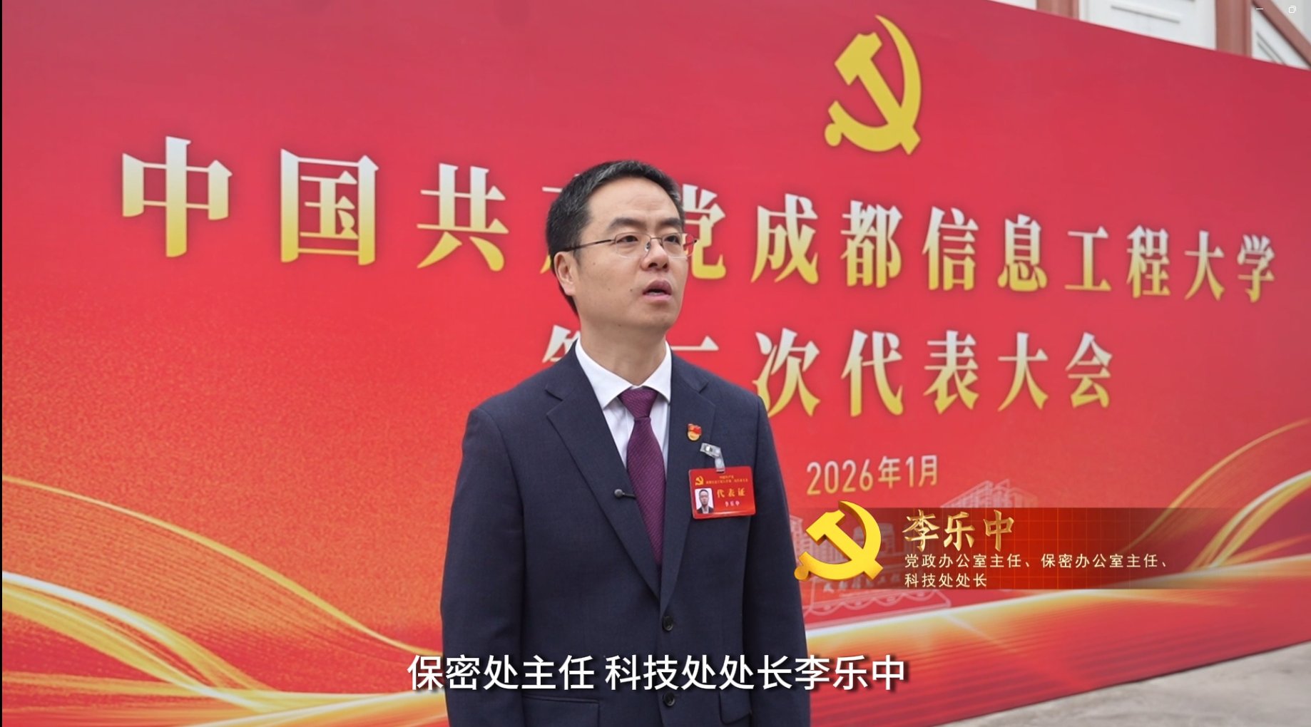 大会回顾了学校第一次党代会以来的奋斗