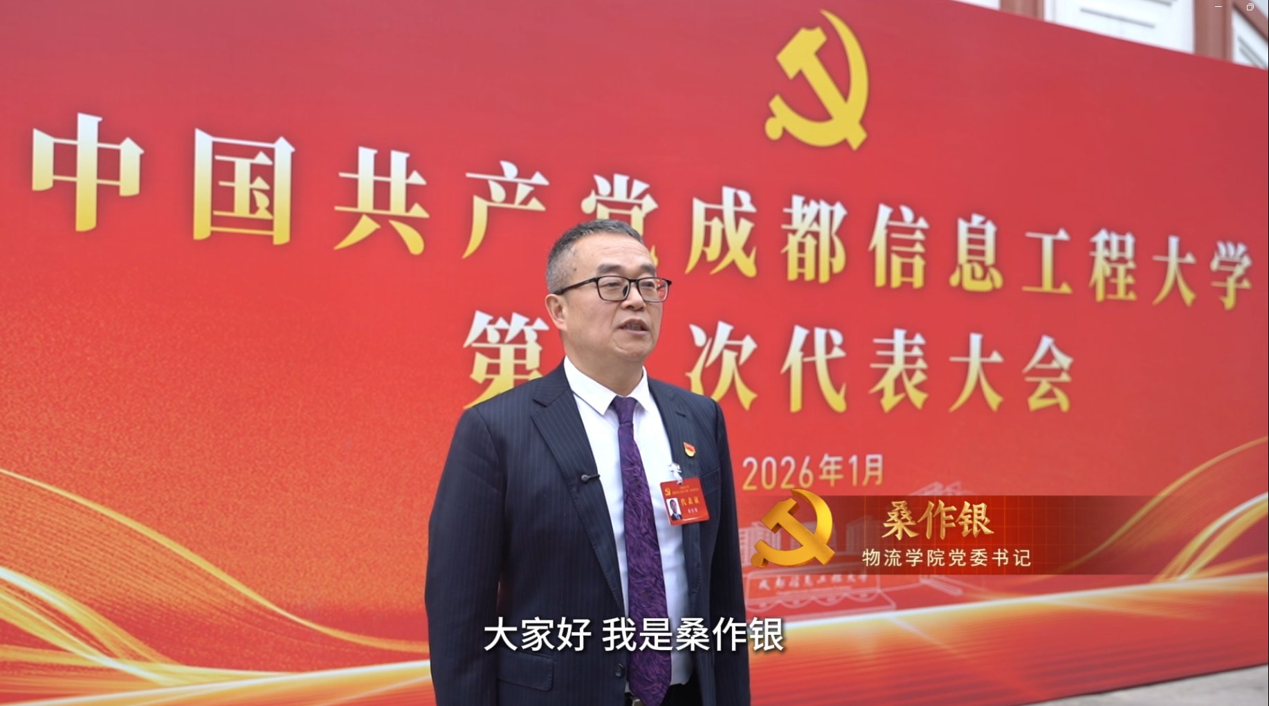 党政办公室主任