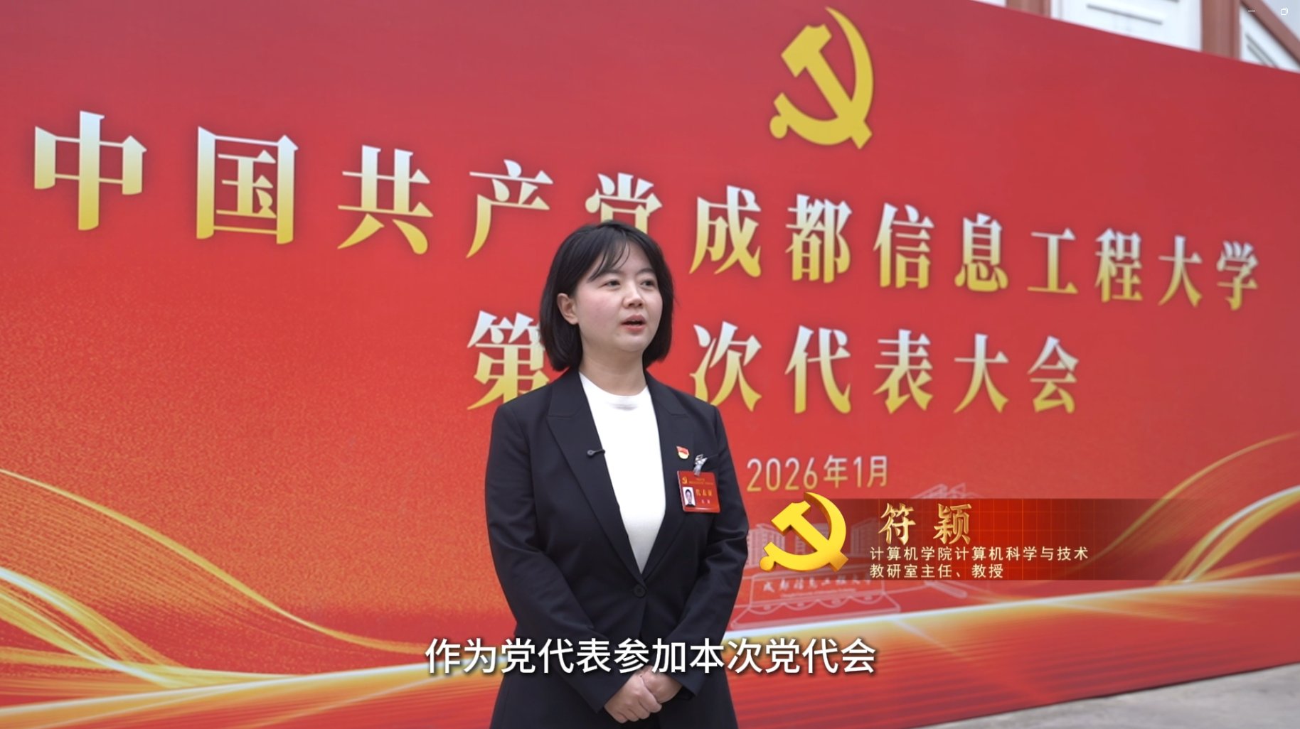 深感责任重大
