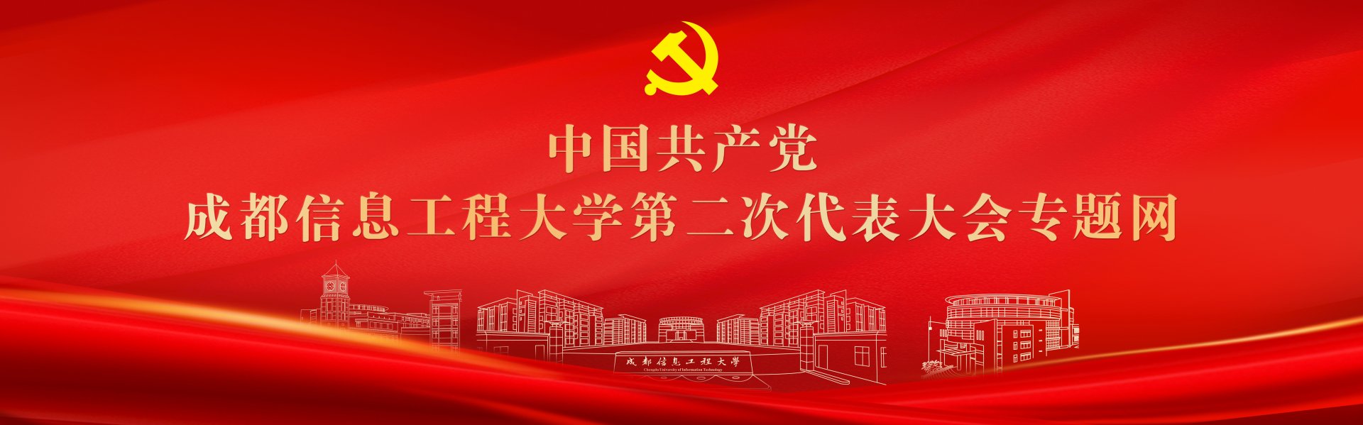 【本网讯】旌旗引航向